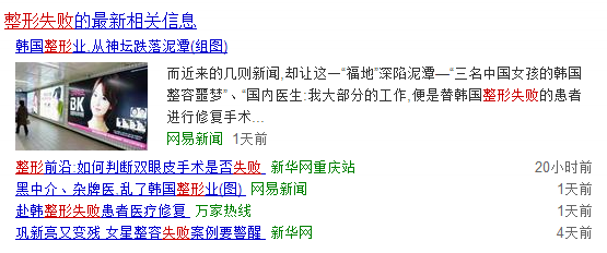 韩国整形失败新闻